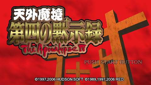 Tengai Makyo: The Apocalypse IV — sstitle (JP)