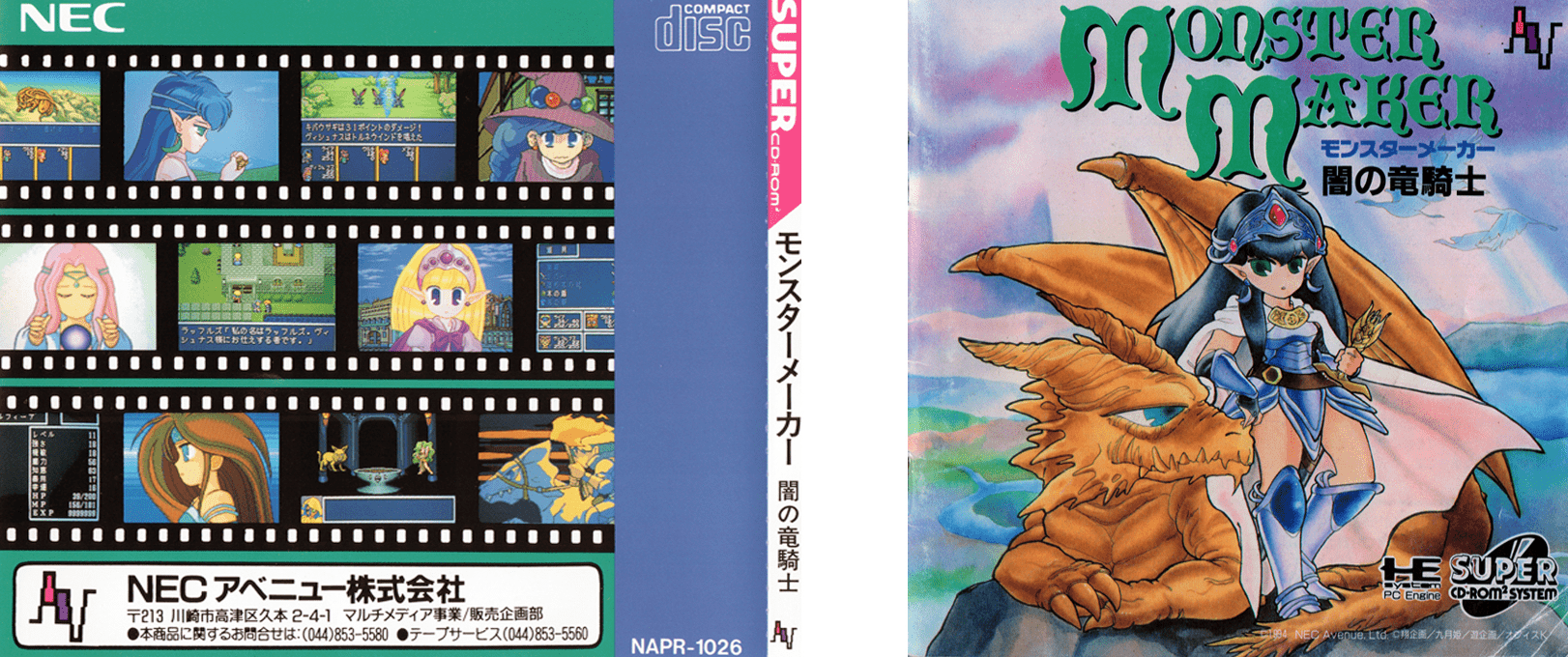 Monster Maker - Yami No Ryuukishi — box-texture (JP)