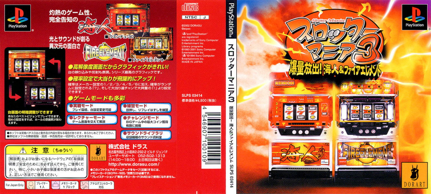 Slotter Mania 3 - Bakuryou Houshutsu! Uminchu And Fire Element — box-texture (JP)