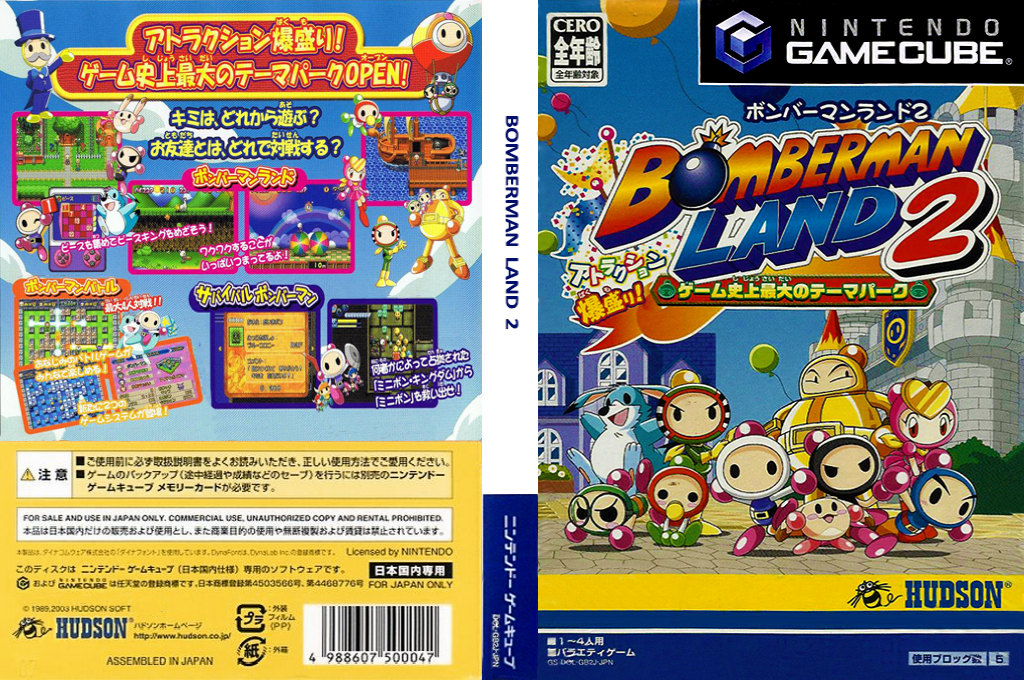 Bomberman Land 2 — box-texture (JP)
