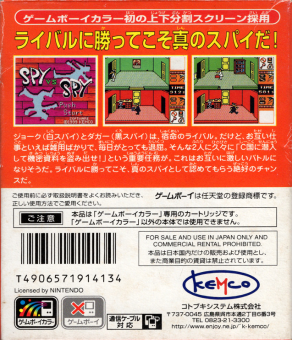 Spy vs. Spy — box-2D-back (JP)