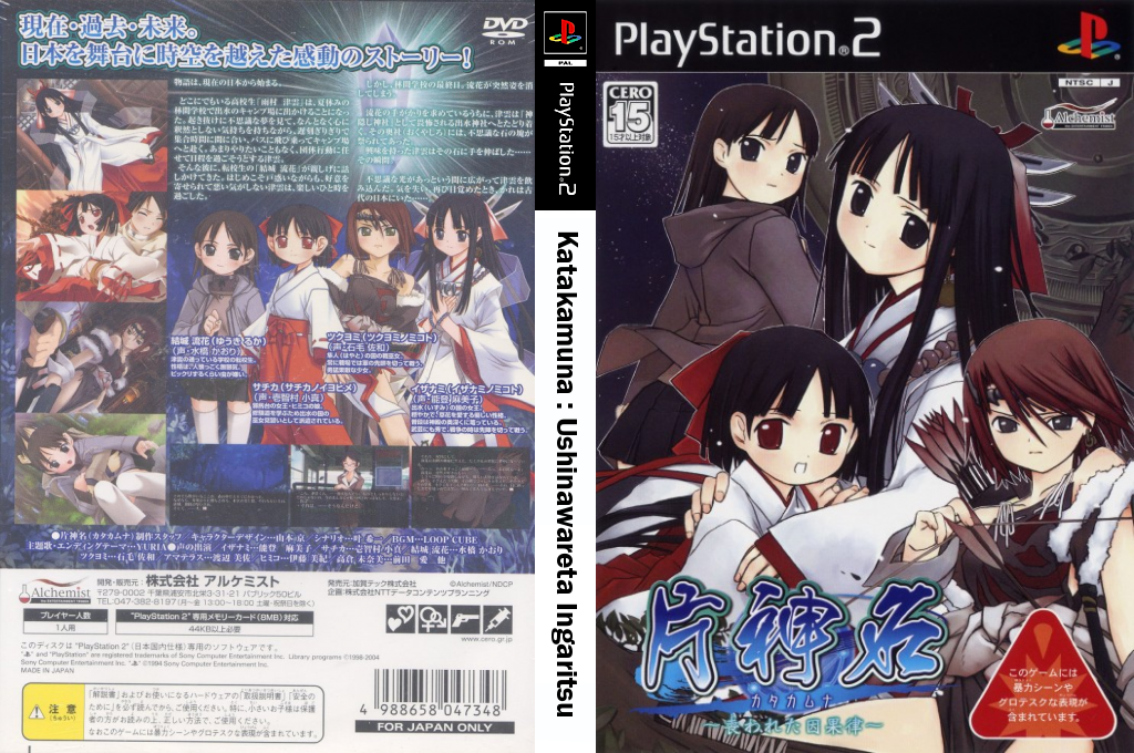 Katakamuna - Ushinawareta Ingaritsu — box-texture (JP)