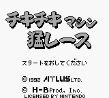 Chiki Chiki Machine Mou Race — sstitle (WOR)