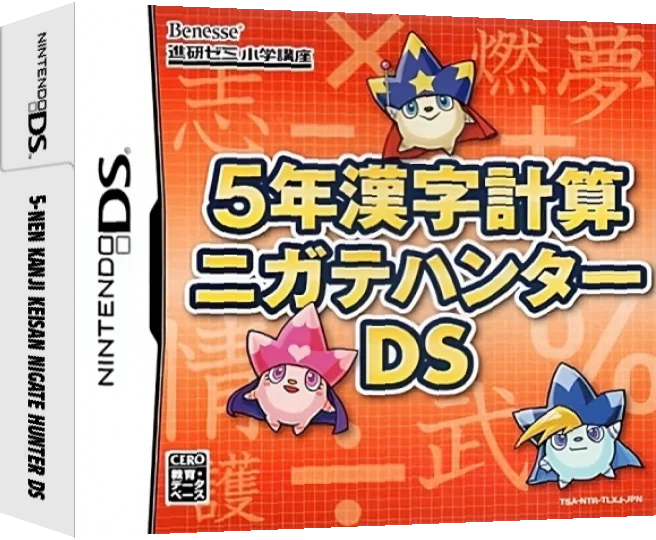 5-Nen Kanji Keisan Nigate Hunter DS — box-3D (JP)