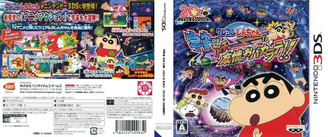 Crayon Shin-chan - Uchuu de Achoo! - Yuujou no Oba-Karate!! — box-texture (JP)