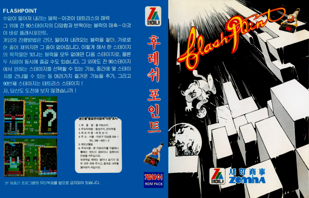 Flashpoint — box-texture (KR)