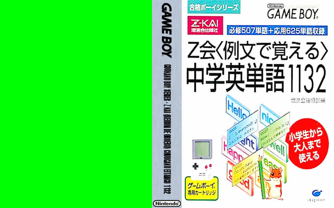 Goukaku Boy Series - Z-Kai Reibun de Oboeru - Chuugaku Eitango 1132 — box-texture (JP)