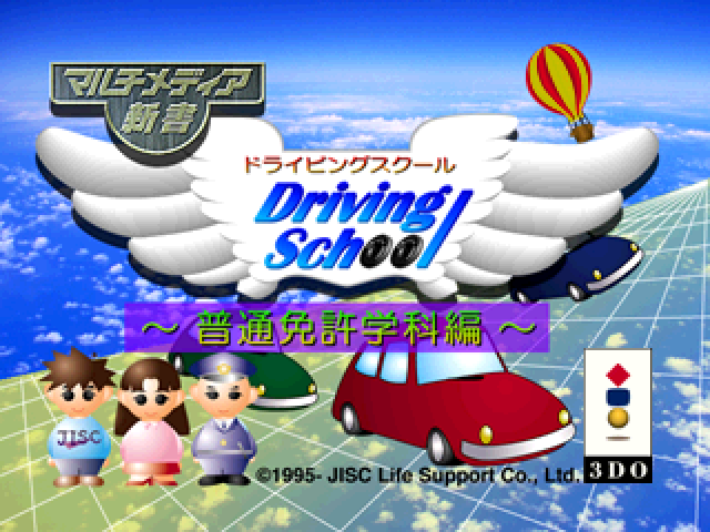 Driving School — sstitle (JP)