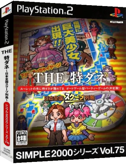 Simple 2000 Series Vol. 75 - The Tokudane, Nihon Zenkoku Scoop Rettou — box-3D (JP)