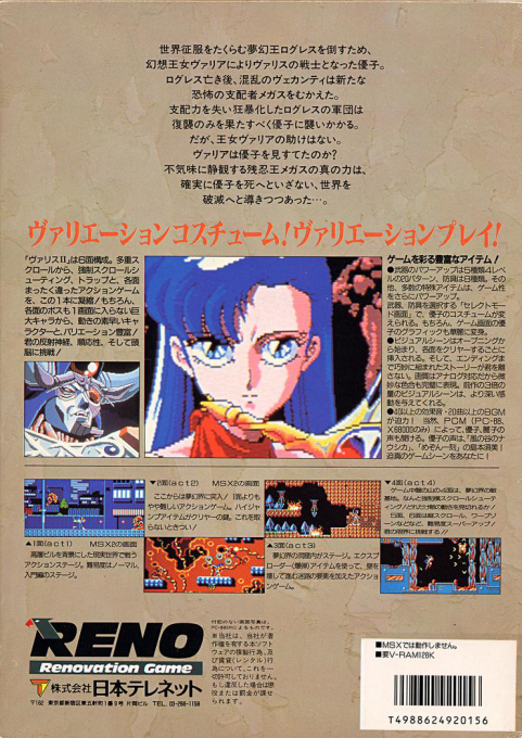 Valis - The Fantasm Soldier 2 — box-2D-back (JP)