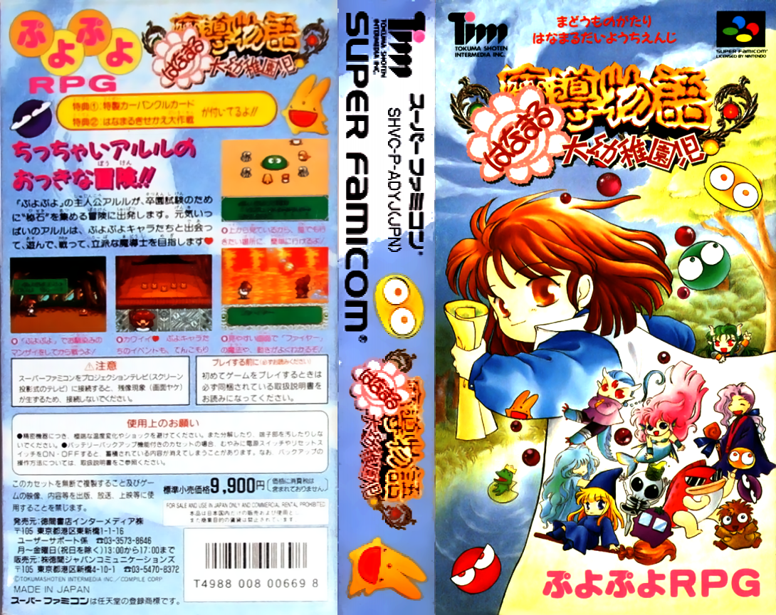 Madou Monogatari - Hanamaru Daiyouchienji — box-texture (JP)