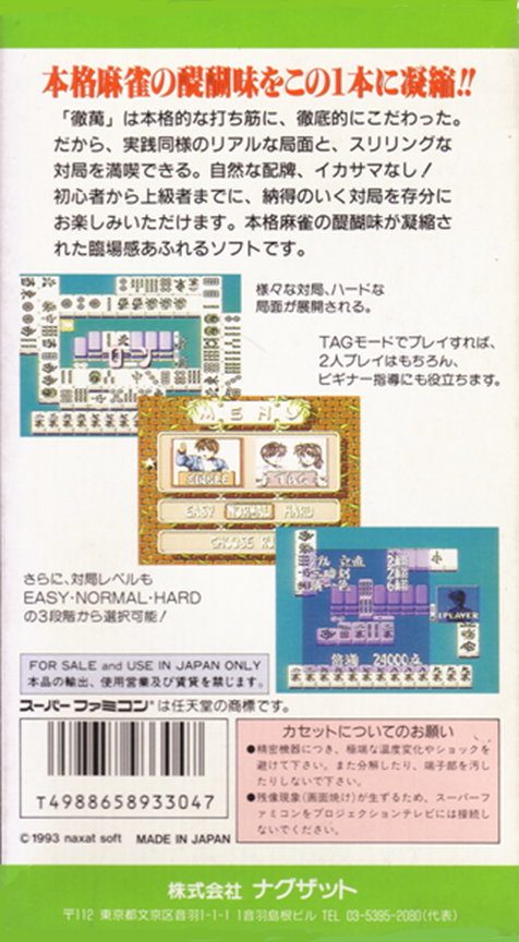 Honkaku Mahjong - Tetsuman — box-2D-back (JP)