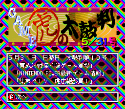 Game Tora no Taikoban No. 51 — sstitle (WOR)