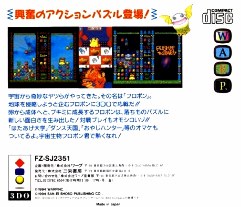 Trip'd — box-2D-back (JP)
