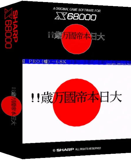 Aikoku Pro Uso-68k — box-3D (SS)