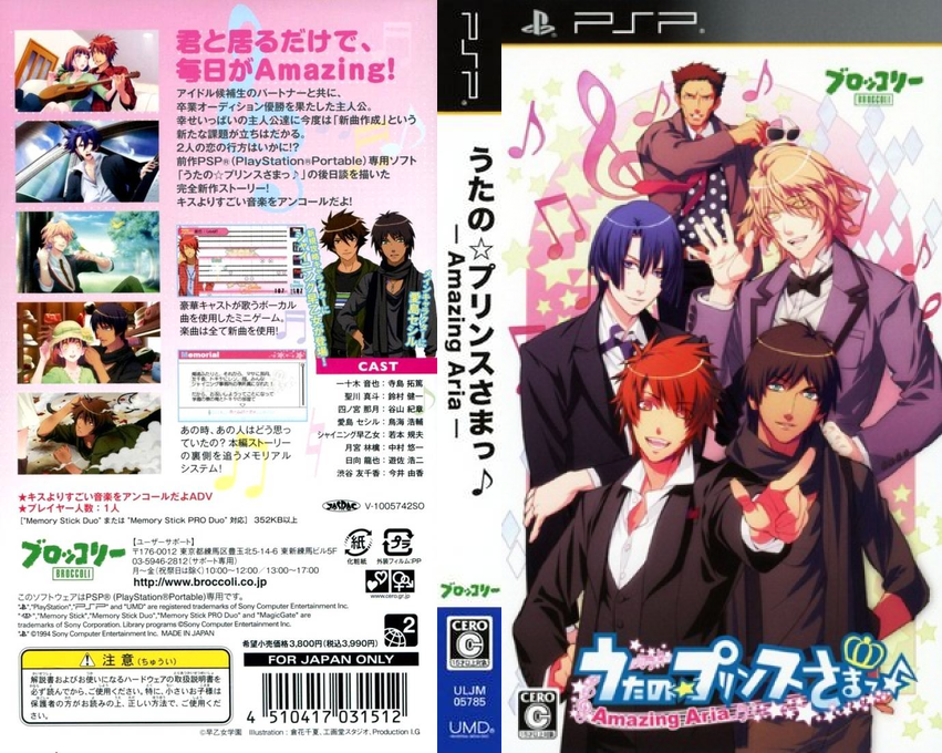 Uta no Prince-sama - Amazing Aria — box-texture (JP)