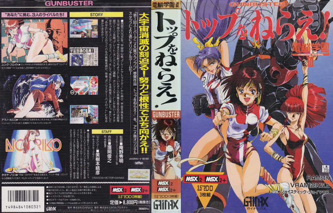 Dennou Gakuen 3 - Gunbuster — box-texture (JP)