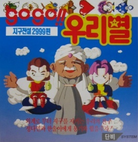GoGo!! Our Star box art