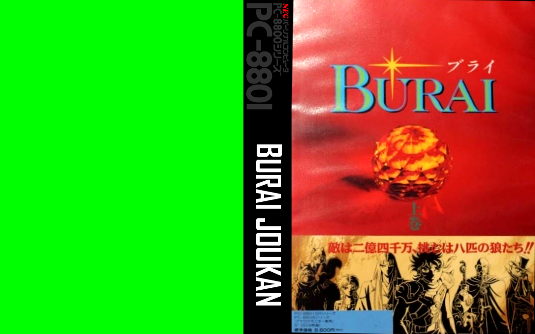 Burai - Joukan — box-texture (JP)