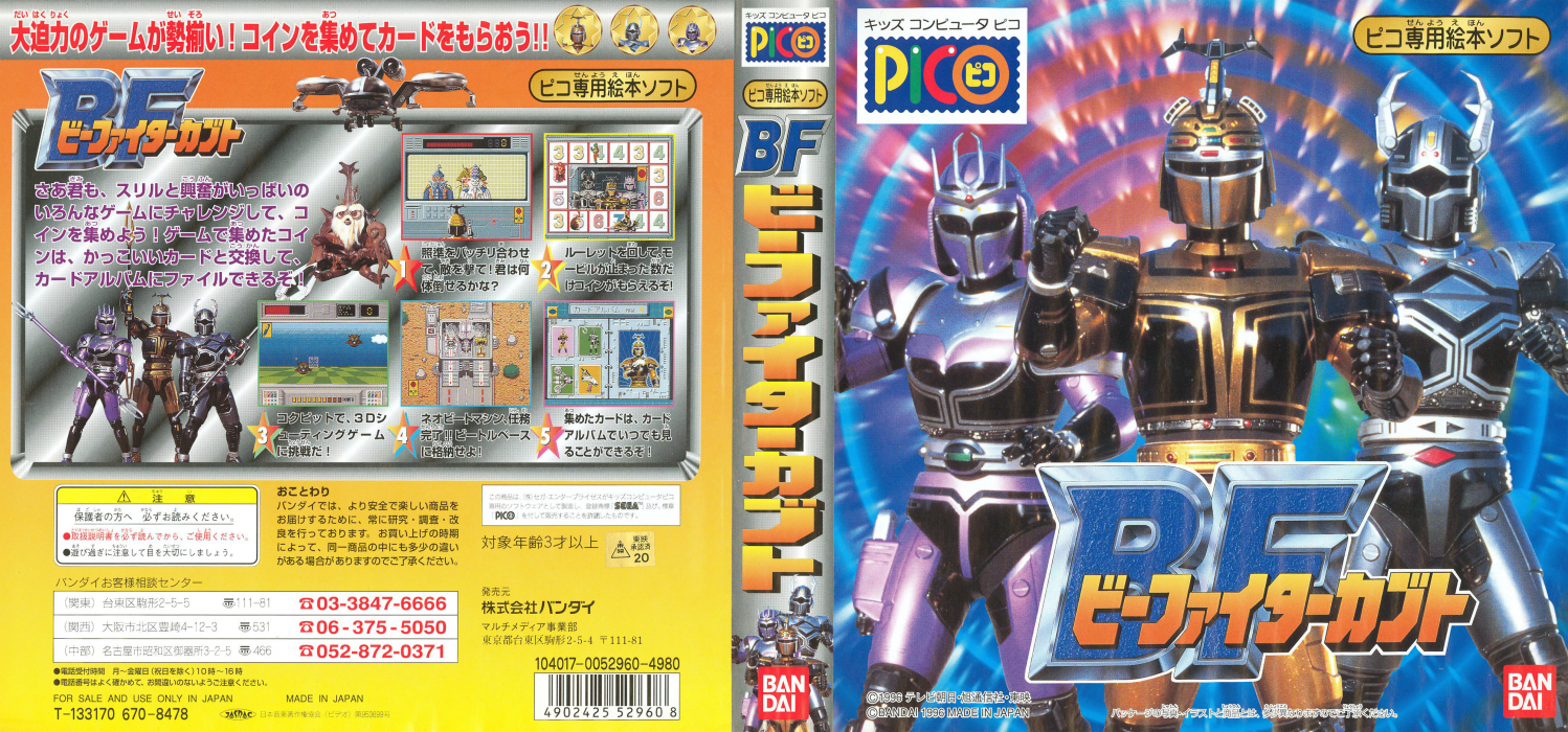 B-Fighter Kabuto — box-texture (JP)