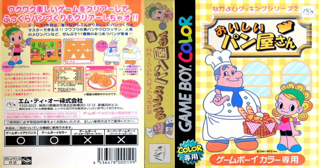 Nakayoshi Cooking Series 2 - Oishii Panya-san — box-texture (JP)