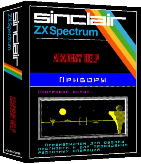 Academy Help — box-3D (SS)