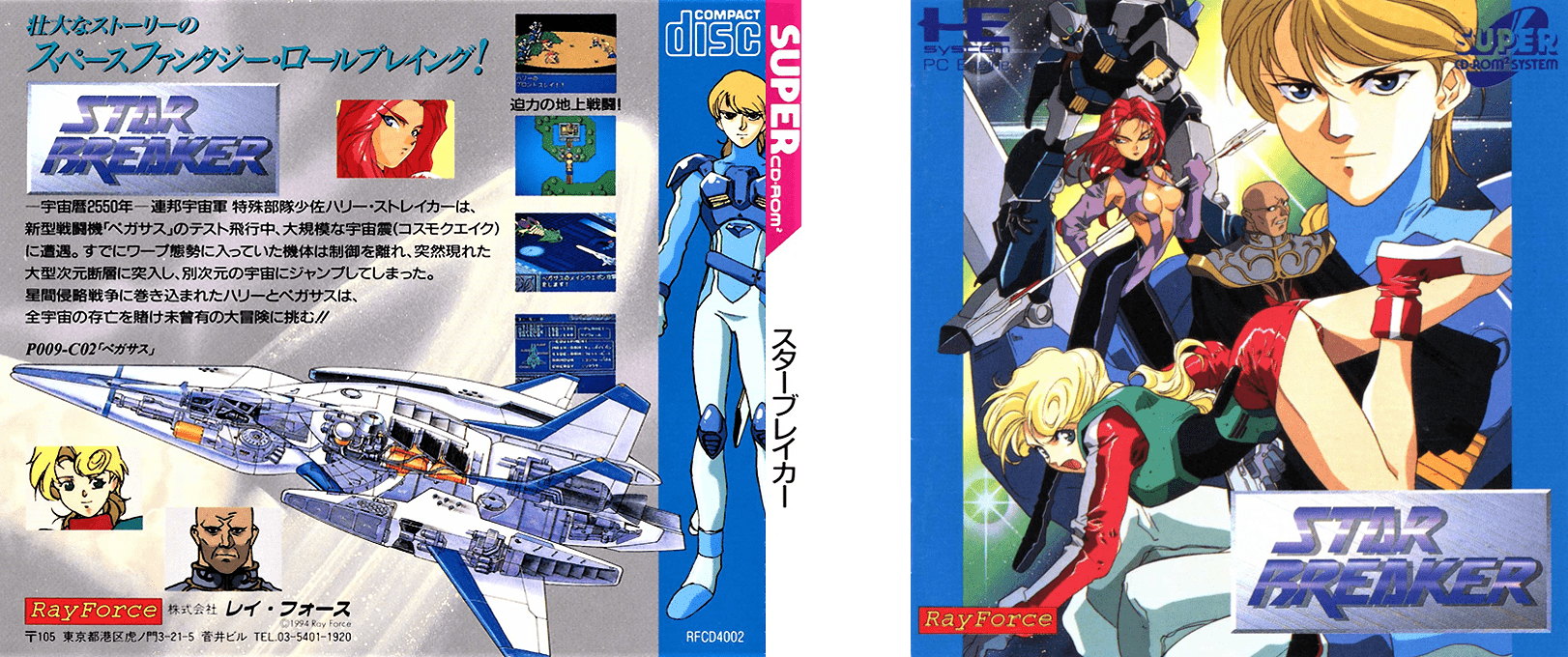 Star Breaker — box-texture (JP)