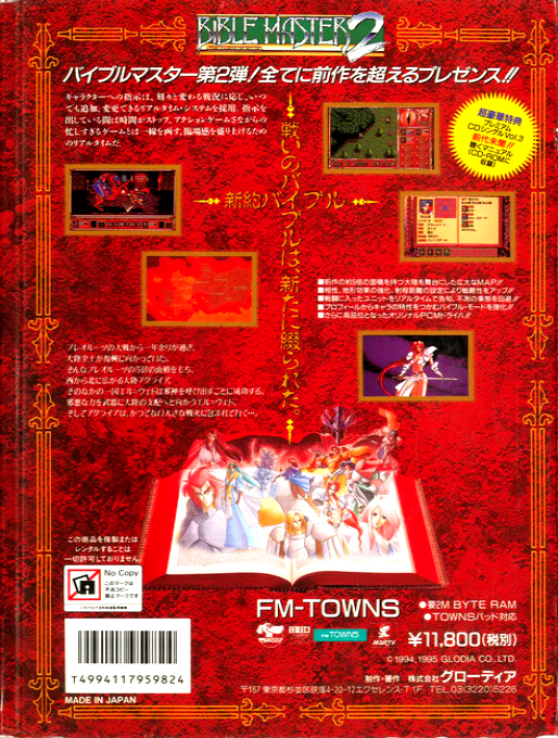 Bible Master 2 - The Chaos of Aglia — box-2D-back (JP)