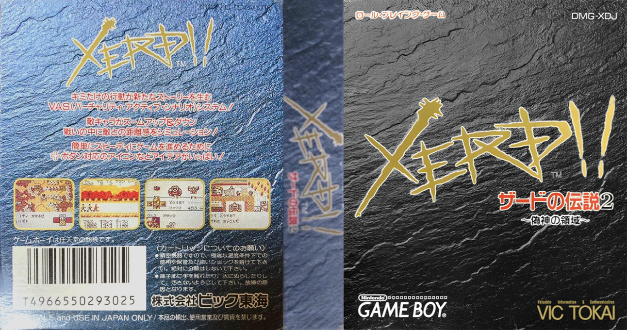 Zerd No Densetsu 2 - Xerd!! Gishin No Ryouiki — box-texture (JP)
