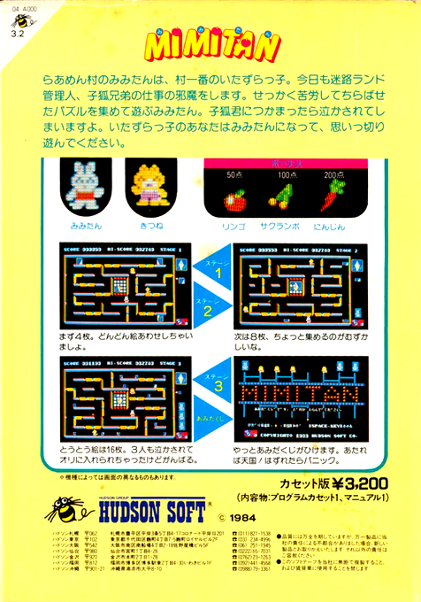 Mimitan — box-2D-back (JP)