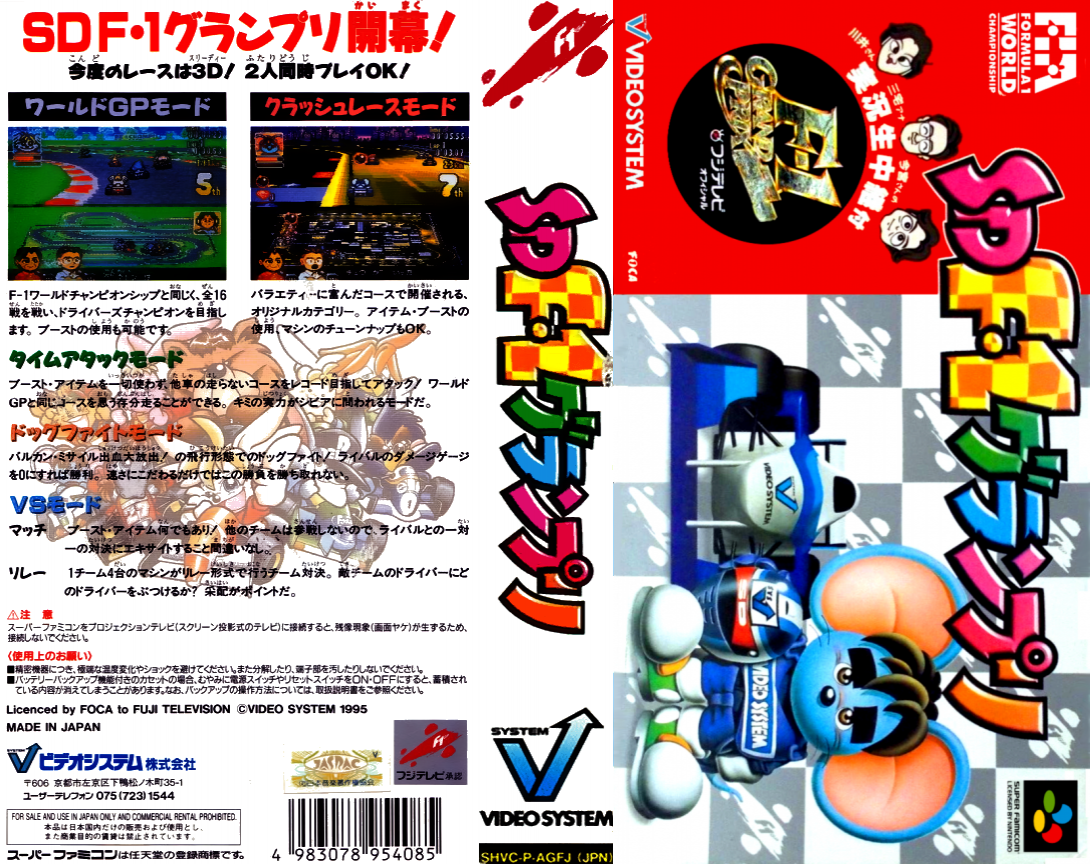 Sd F-1 Grand Prix — box-texture (JP)