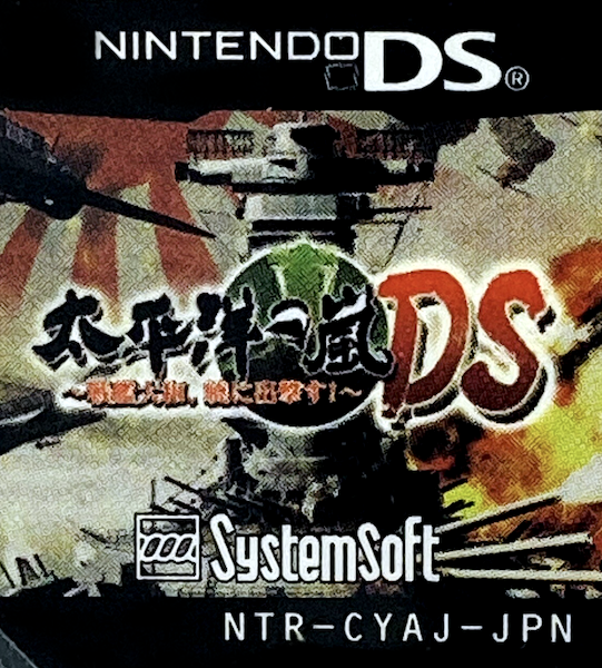 Taiheiyou no Arashi DS - Senkan Yamato, Akatsuki ni Shutsugeki Su! — support-texture (JP)