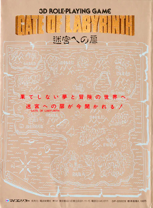 Gate Of Labyrinth — box-2D-back (JP)