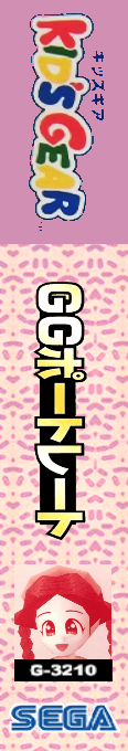 Gg Portrait - Pai Chan — box-2D-side (JP)