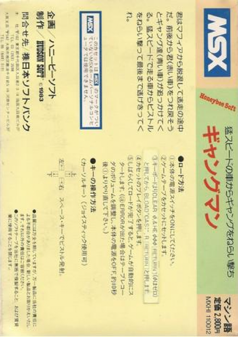 Gangman — box-2D-back (JP)