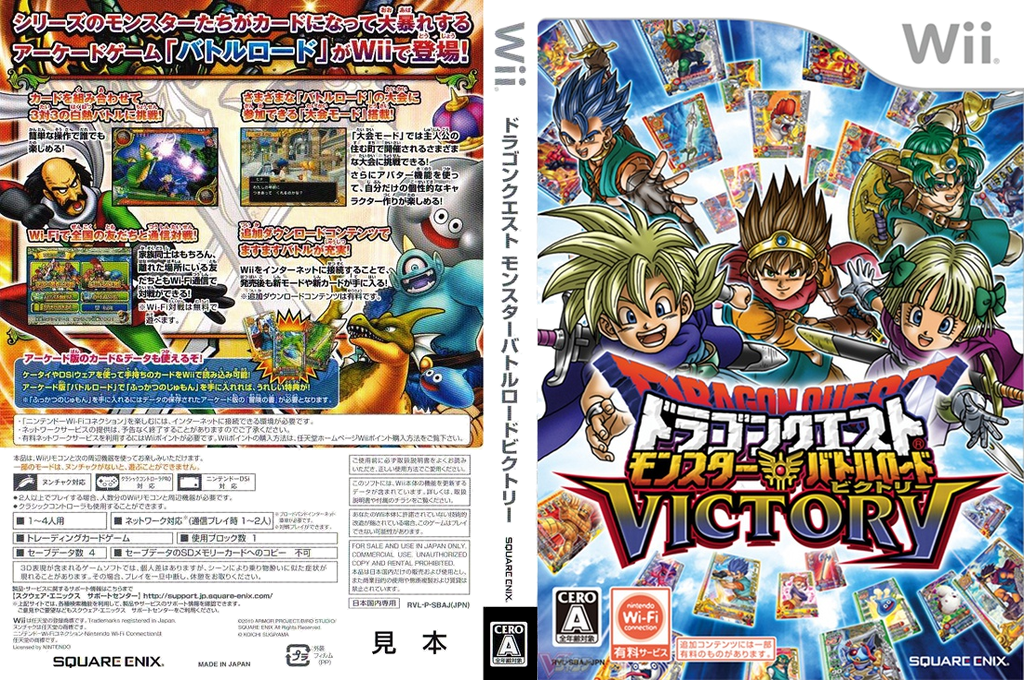 Dragon Quest - Monster Battle Road Victory — box-texture (JP)