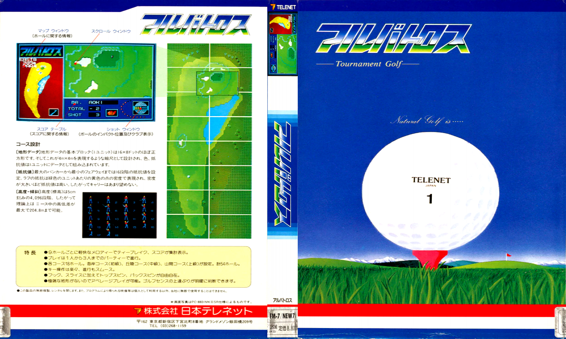 Albatross — box-texture (JP)