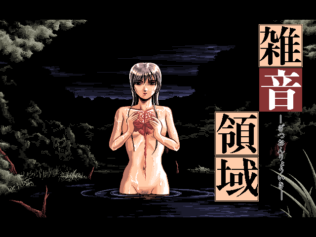 Zatsuon Ryouiki — sstitle (JP)