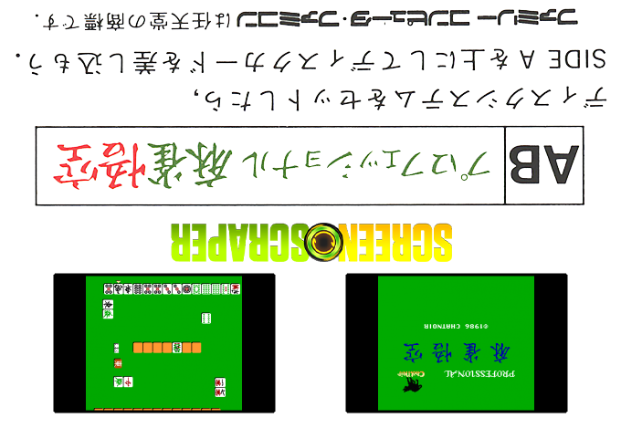 Professional Mahjong Gokuu — box-2D-back (SS)
