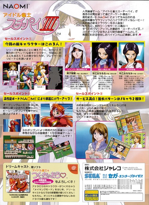 Idol Janshi Suchie-Pai III — box-2D-back (JP)