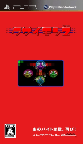 Kusaimon 2 box art