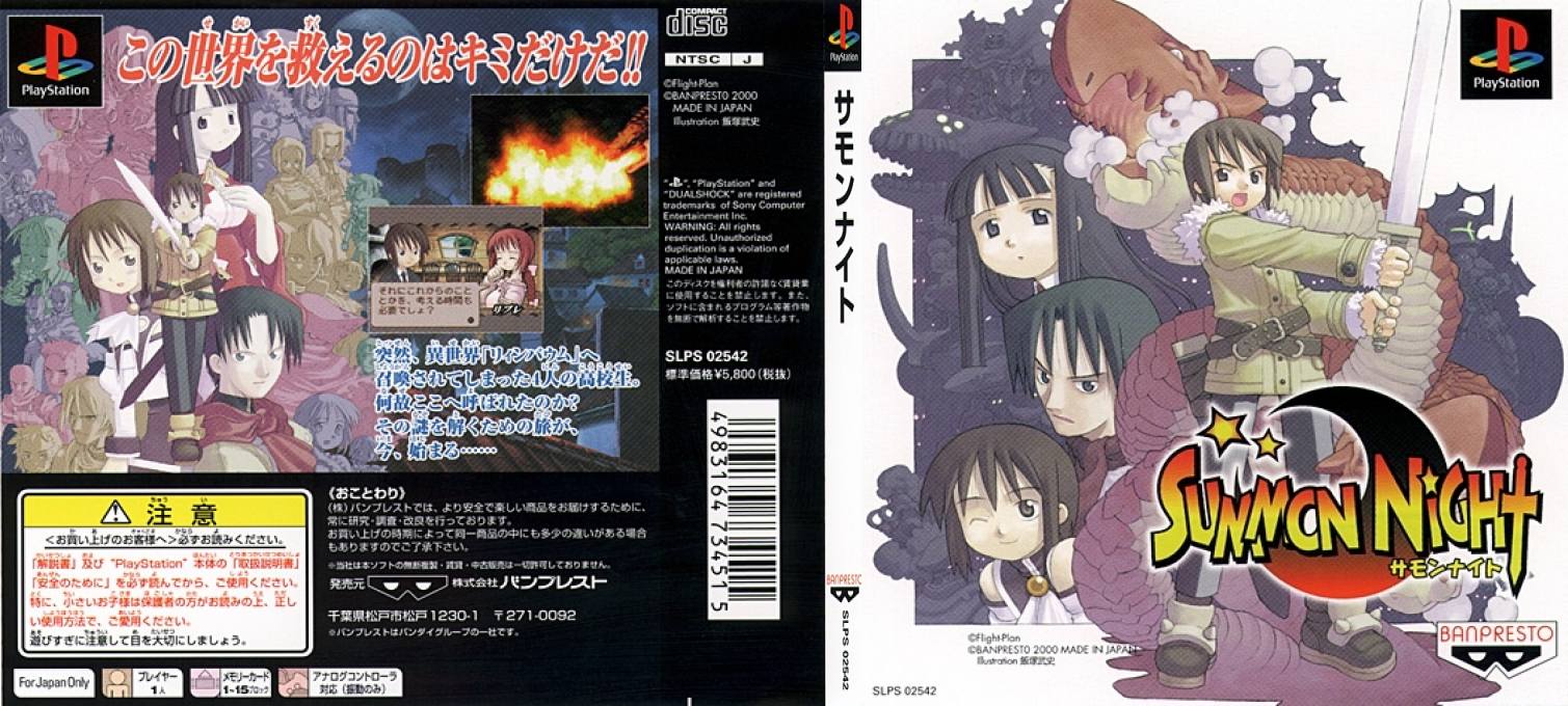 Summon Night — box-texture (JP)