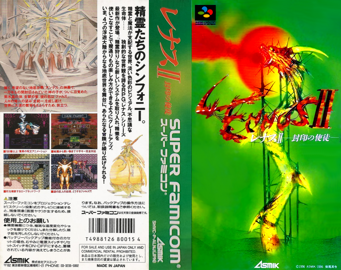 Lennus 2 - Fuuin No Shito — box-texture (JP)
