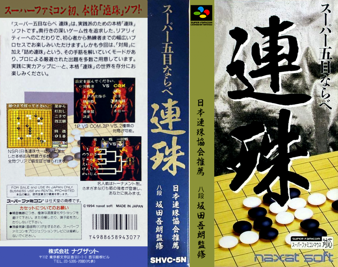 Super Gomoku Narabe - Renju — box-texture (JP)