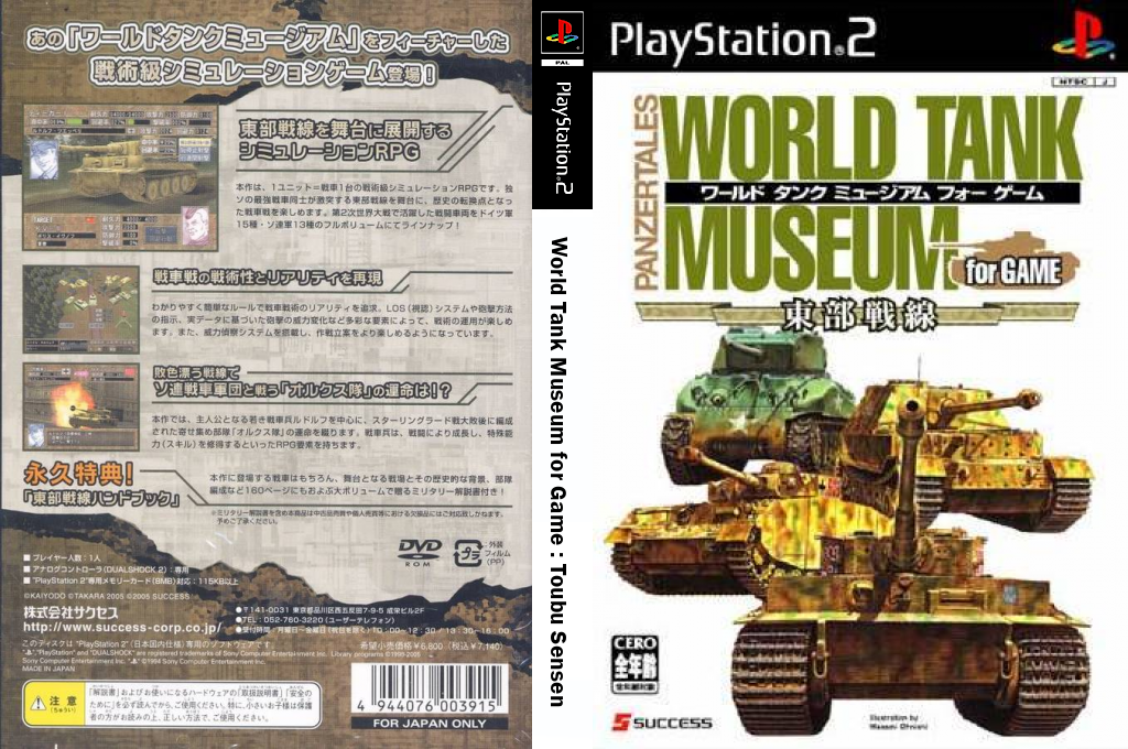 World Tank Museum for Game - Toubu Sensen — box-texture (JP)