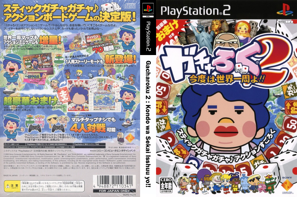Gacharoku 2 - Kondo wa Sekai Isshuu yo!! — box-texture (JP)