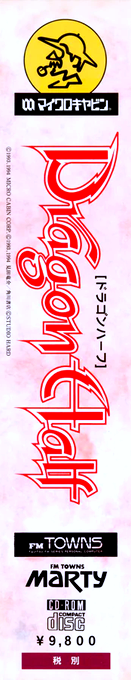 Dragon Half — box-2D-side (JP)