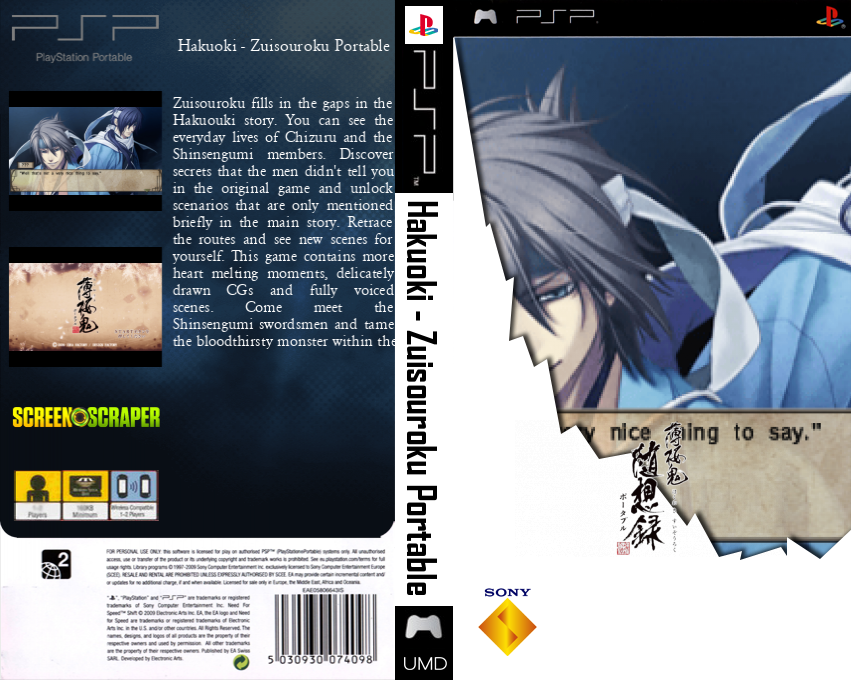 Hakuouki Zuisouroku Portable — box-texture (SS)