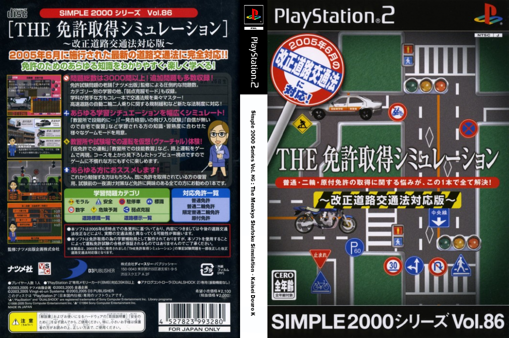 Simple 2000 Series Vol. 86 - The Menkyo Shutoku Simulation - Kaisei Douro K — box-texture (JP)