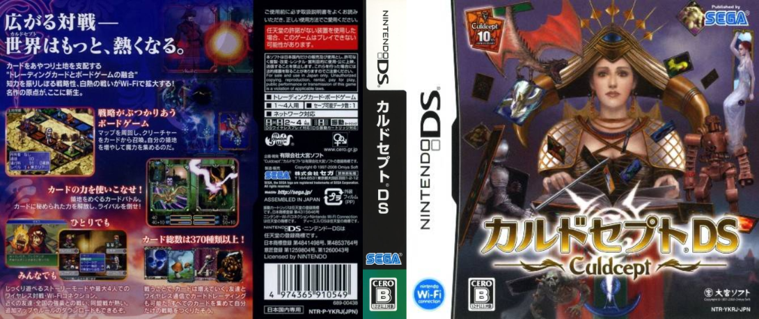 Culdcept DS — box-texture (JP)
